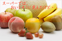 スーパーでは美味しく見えたけど