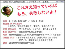 もう、失敗しない!LED電球交換7つものポイント(基本)
