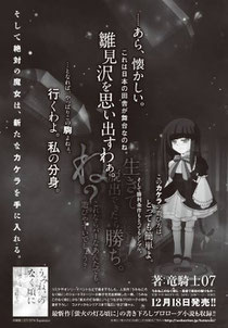 うみねこのなく頃に との繋がり Higurashigou ページ