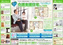 某大手住宅販売会社チラシ