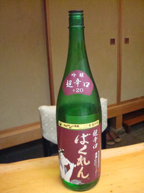 山形 ばくれん