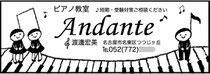 ピアノ教室Andante広告