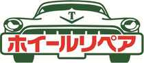ホイールリペアのロゴマーク