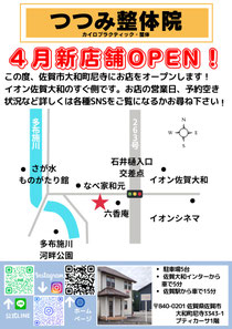 つつみ整体院の新店舗