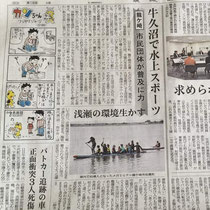 茨城新聞掲載記事