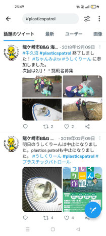 ヨーロッパ発祥の plasticspatrol を全国で初めて事業化し定期的に長期間実施しています