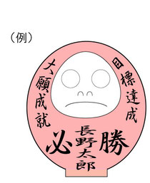 選挙 だるま