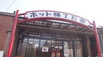ホット横丁石巻