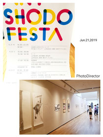 「ART SHODO FESTA」