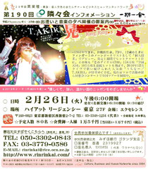 【∞ 第190回隣々会】❀◠‿◠) ☮新春2月26日(火)御参会お待ち申し上げております。♬*☆・°