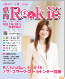 求人誌Rookie