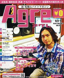 求人誌アグレ