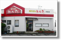 　　　想夫恋No1最低･最悪店　兵庫店