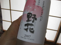 鳥取のお酒『野花(のきょう)』