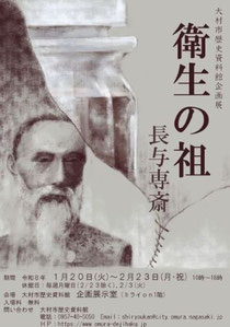 衛生の祖 長与専斎|ポスター