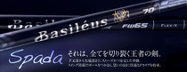 バシレウス　スパーダ
