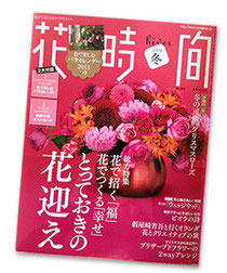 花時間は各書店でお求めになれます