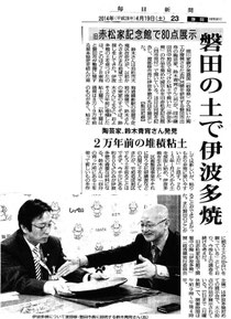 磐田の土で伊波多焼