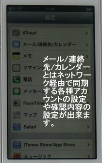 iphone5メール設定機能