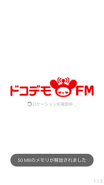 ドコデモFM 起動画面