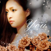 You ~永遠に~アートワーク