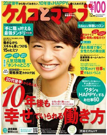 ケイコとマナブ2011年12月号