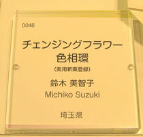 銀座三越９階プリザーブドフラワーコンテスト