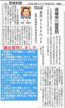 愛媛県