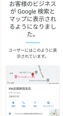 鉾田支店google掲載。