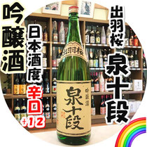 出羽桜 泉十段 吟醸酒 1800ml