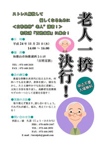 老人一揆”決行!