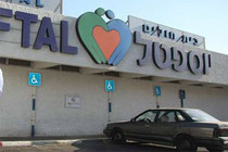 лечение в Израиле, Медицинский центр «Йосефталь»