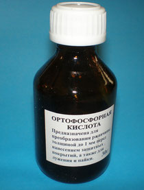 Ортофосфорная кислота  