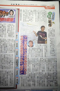 夕刊フジ 人生二毛作記事