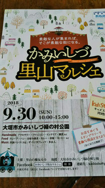 大垣市かみいしづ里山マルシェ出店決まりました。よかったら遊びに来てください。