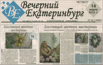 Цветы и деревья из бисера, выставка в Музее истории камнерезного и ювелирного искусства