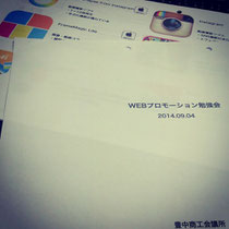 Webプロモーション勉強会