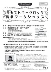 劇団烏丸ストロークロック ワークショップ