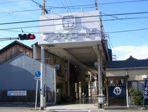 東町　アオイロード