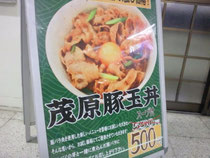 茂原豚玉丼