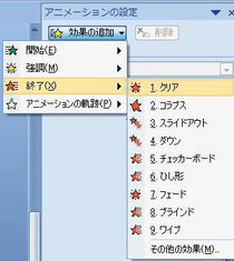 アニメーションのタイミングを オブジェクトをクリックした順 に変更する Word Excel Powerpoint Accessのコツこつ