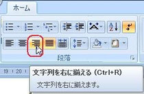 表内で右に揃える
