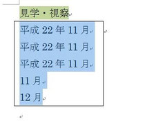 表内の文字列を選択
