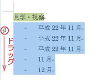 範囲選択します