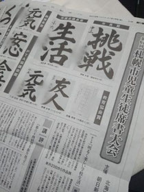 席書大会 朝日新聞 2018年