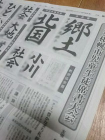 2017年 席書大会 朝日新聞