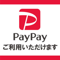 Paypay取り扱いしています!