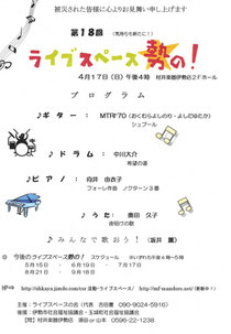 村井楽器株式会社ライブスペース勢の！