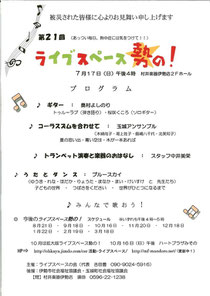 村井楽器株式会社ライブスペース勢の！