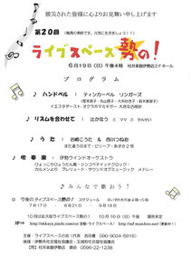 村井楽器株式会社ライブスペース勢の！